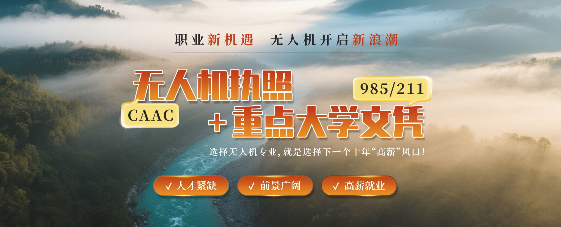 无人机专业
